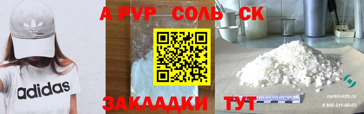 A PVP мука  где найти наркотики  Вход с VPN  A-PVP крисы CK  Златоуст  Alpha PVP Соль 