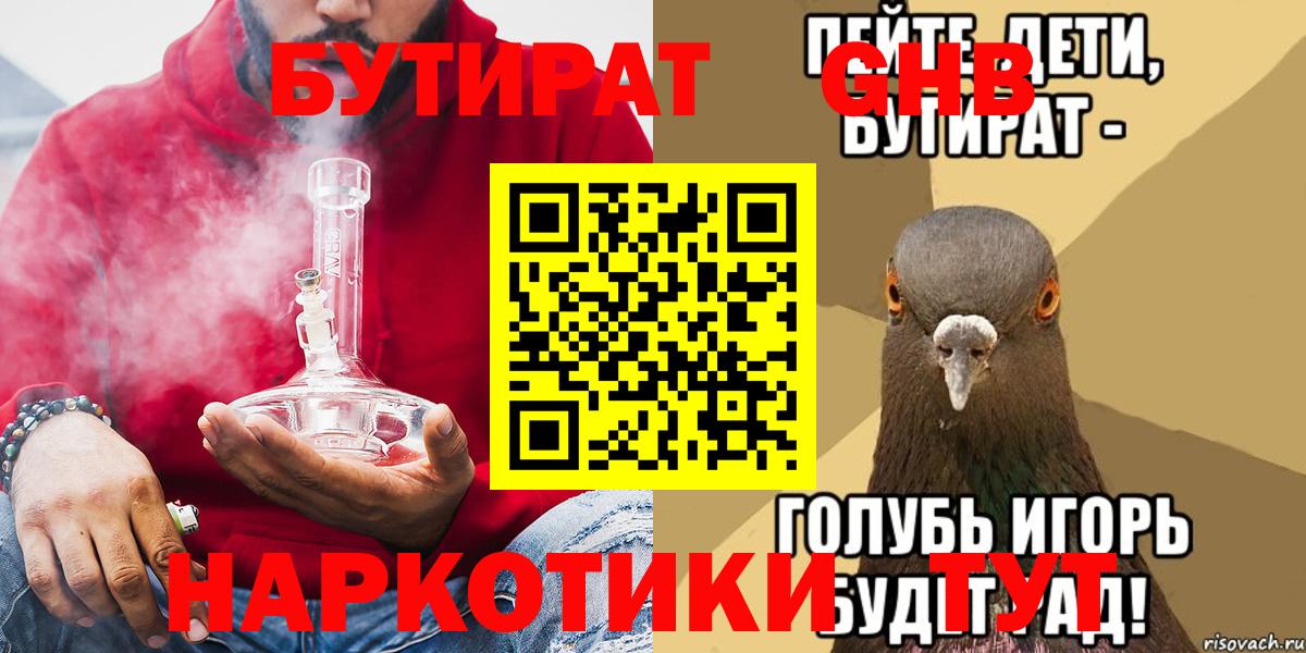 Златоуст  Бутират Butirat  БУТИРАТ  Вход с VPN 