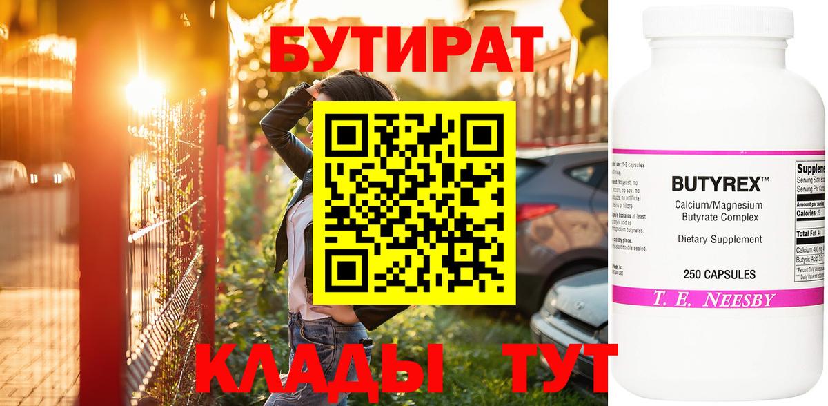 Бутират жидкий экстази Златоуст