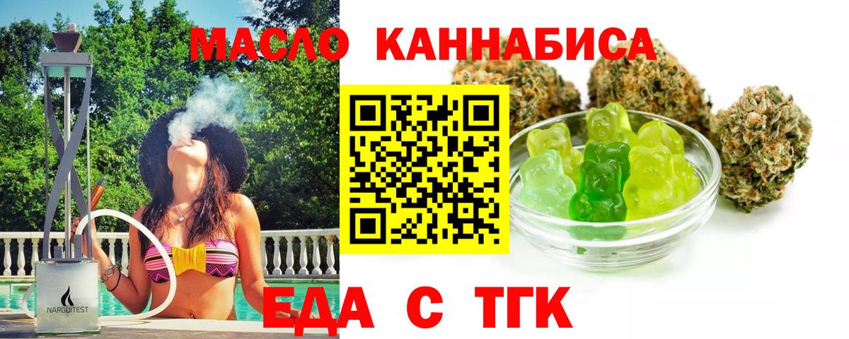 Златоуст  Печенье с ТГК марихуана  Вход с VPN 