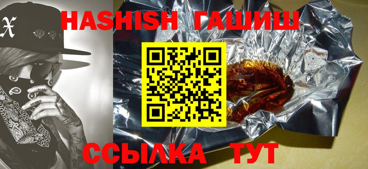 ГАШИШ Изолятор  Вход с VPN  Златоуст  ГАШИШ Premium 