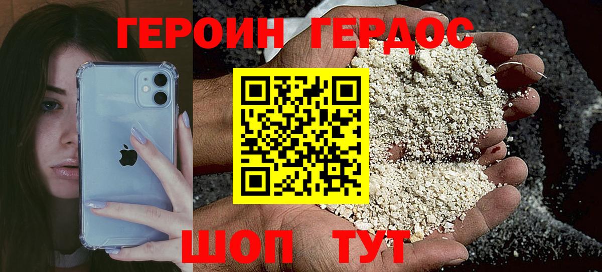 ГЕРОИН VHQ  Вход с VPN  Златоуст 