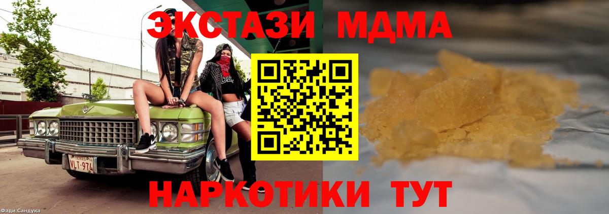 МДМА crystal  Вход с VPN  МДМА кристаллы  MDMA  Златоуст 