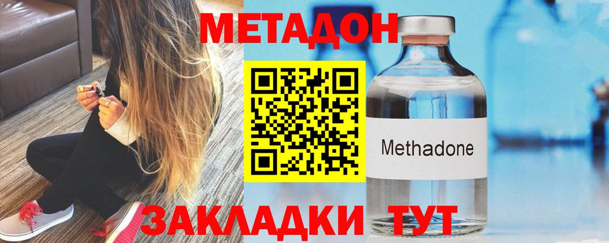 МЕТАДОН methadone  МЕТАДОН мёд  Златоуст  Вход с VPN 