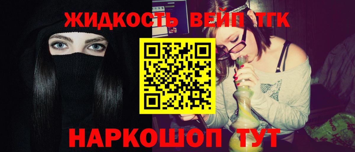 Златоуст  ТГК THC oil  ТГК вейп  Вход с VPN 